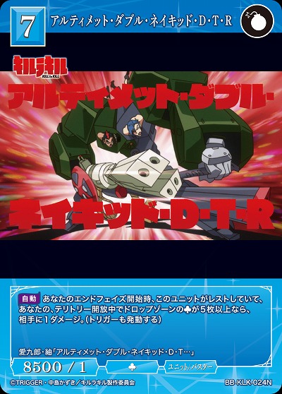 アルティメット・ダブル・ネイキッド・D・T・R 【BB-KLK-024N】